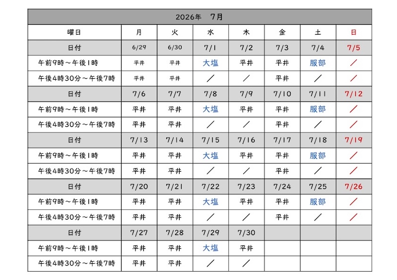 2026年7月 担当医スケジュール表｜ひらい内科クリニック